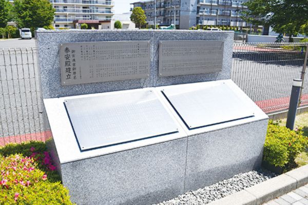 和豊帯の会／奉安殿/銘板