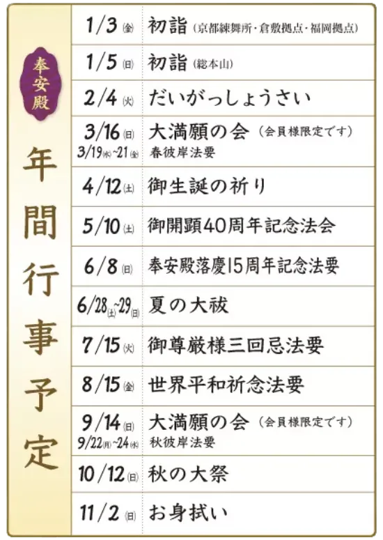 和豊帯の会「年間行事」2025年1月〜12月