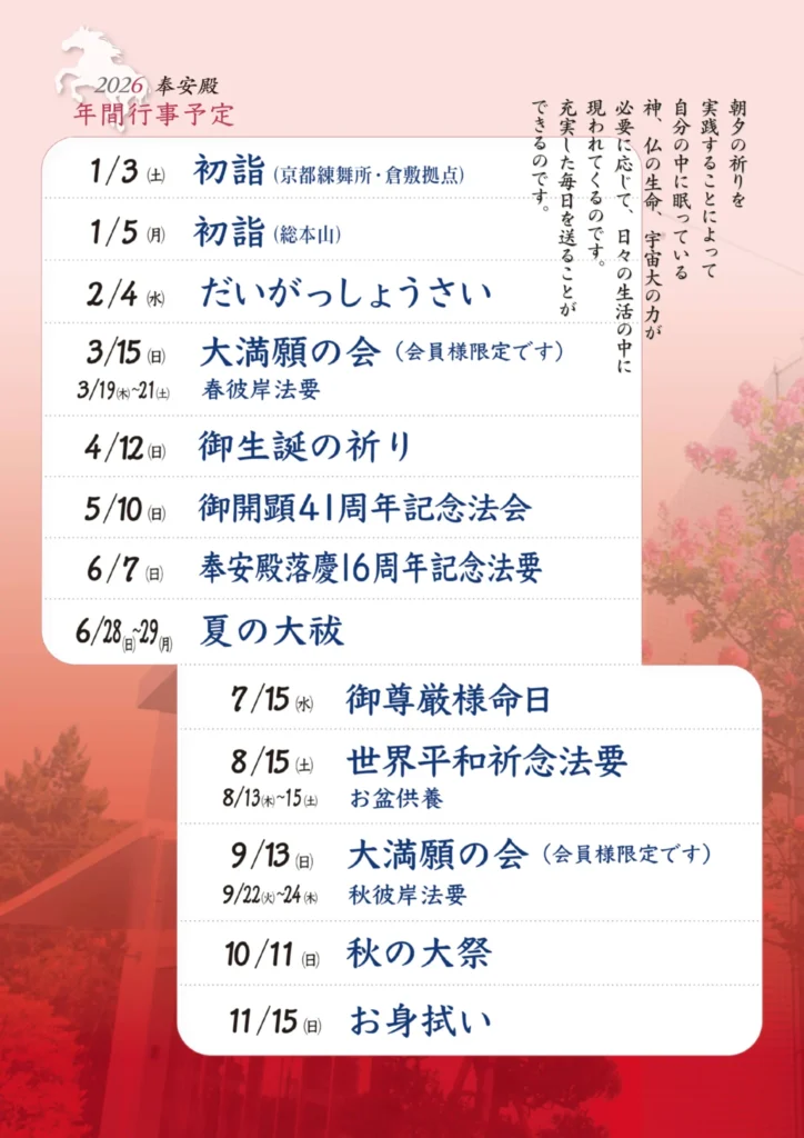 和豊帯の会：年間行事スケジュール（2026年）